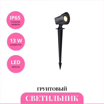 Грунтовый светильник NOVOTECH LANDSCAPE 359218