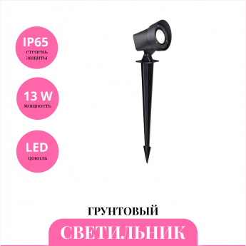 Грунтовый светильник NOVOTECH LANDSCAPE 359530