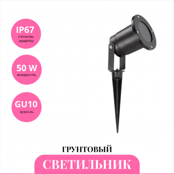 Грунтовый светильник NOVOTECH LANDSCAPE 369953
