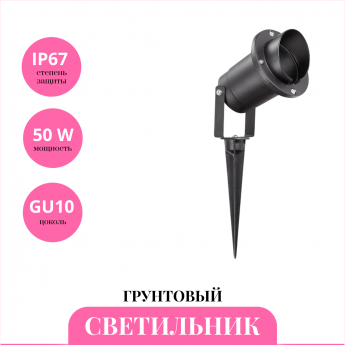 Грунтовый светильник NOVOTECH LANDSCAPE 369954