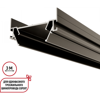 Интрудер (профиль) NOVOTECH 135320 для встраивания однофазного трека EXPERT в натяжной потолок