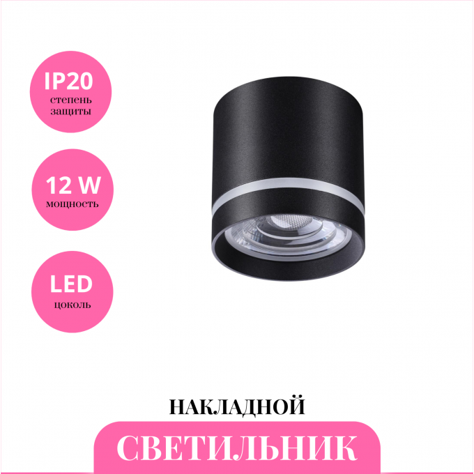 Накладной светильник NOVOTECH ARUM 358491 NV-358491