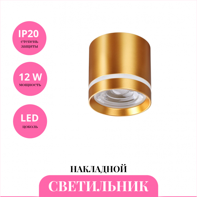 Накладной светильник NOVOTECH ARUM 358494 NV-358494
