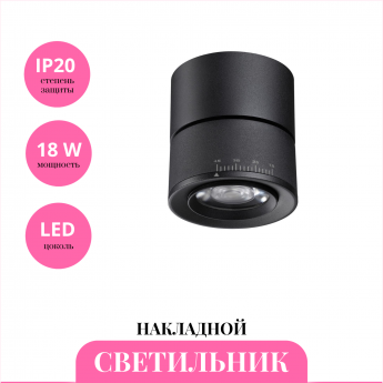 Накладной светильник NOVOTECH EDDY 358946