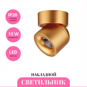 Накладной светильник NOVOTECH GESSO 358810