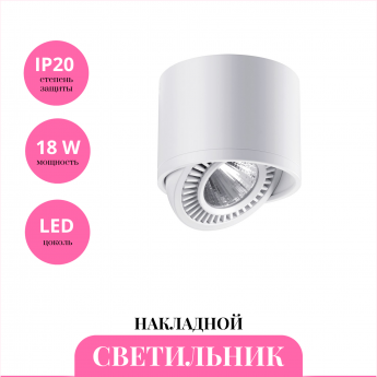 Накладной светильник NOVOTECH GESSO 358813