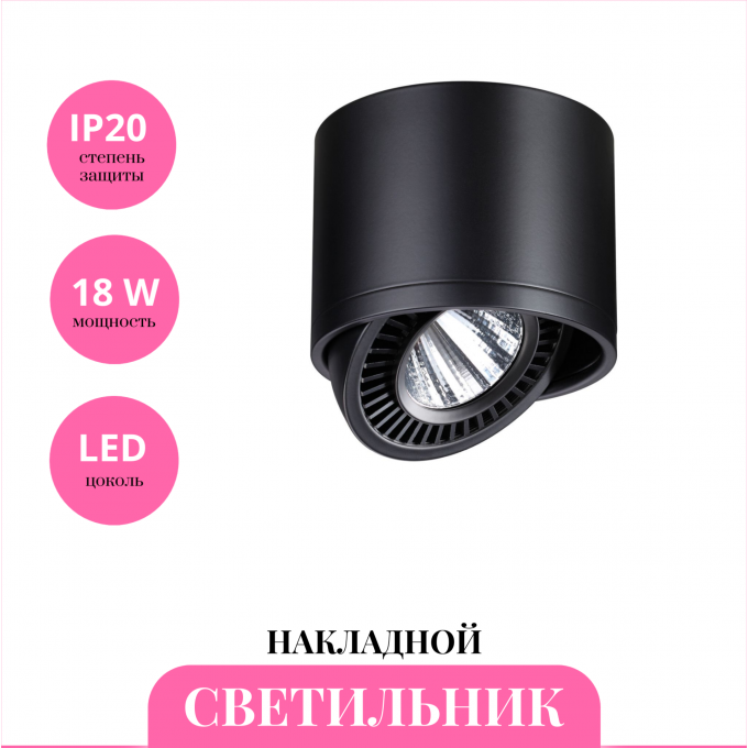Накладной светильник NOVOTECH GESSO 358814 NV-358814