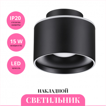 Накладной светильник NOVOTECH GIRO 358971