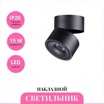 Накладной светильник NOVOTECH GRODA 358773