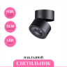 Накладной светильник NOVOTECH GRODA 358773 NV-358773