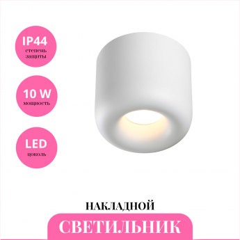 Накладной светильник NOVOTECH LISSE 359439