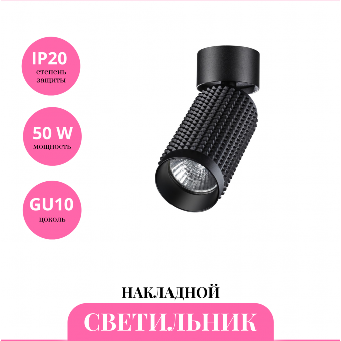 Накладной светильник NOVOTECH MAIS 370751 NV-370751