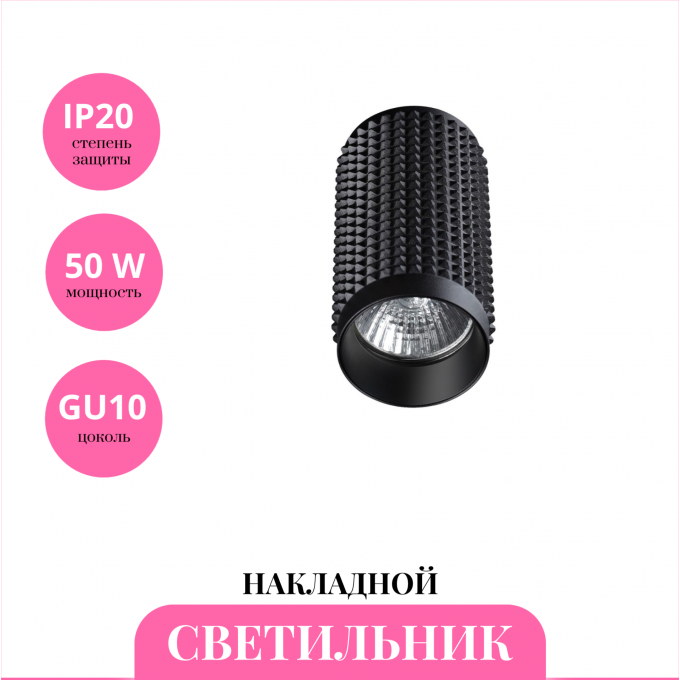 Накладной светильник NOVOTECH MAIS 370754 NV-370754