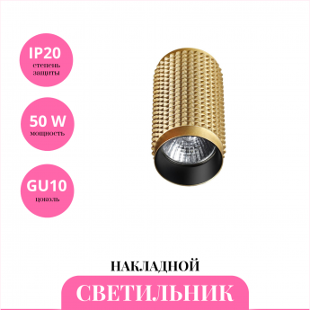 Накладной светильник NOVOTECH MAIS 370756