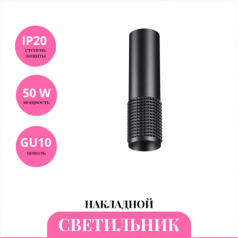 Накладной светильник NOVOTECH MAIS 370757