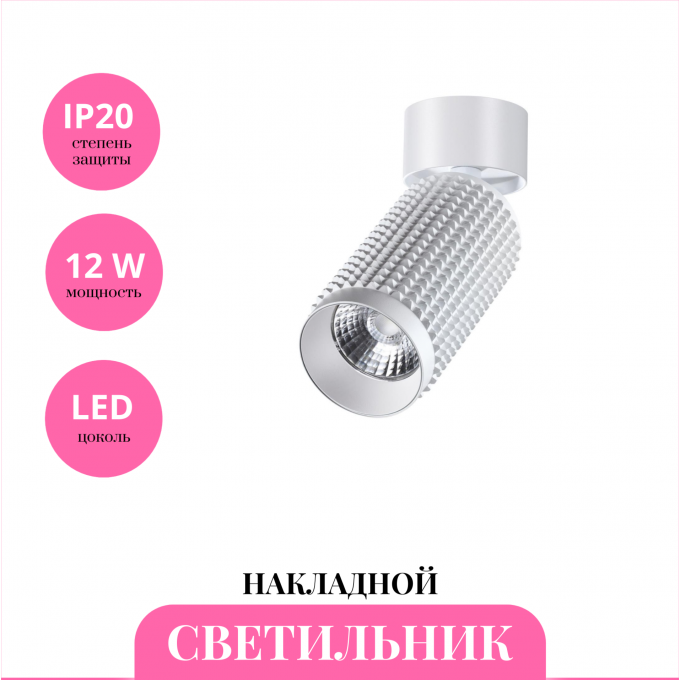 Накладной светильник NOVOTECH MAIS LED 358508 NV-358508