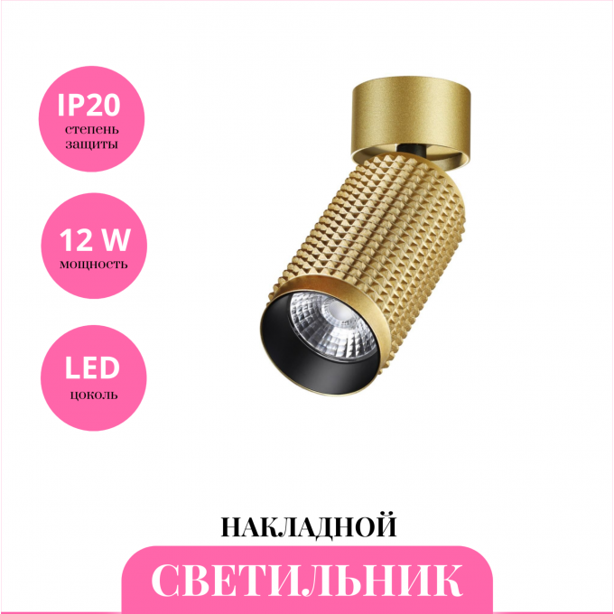Накладной светильник NOVOTECH MAIS LED 358509 NV-358509
