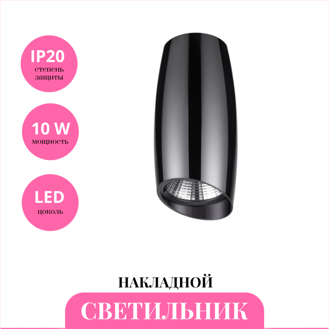 Накладной светильник NOVOTECH MANGO 358366 NV-358366