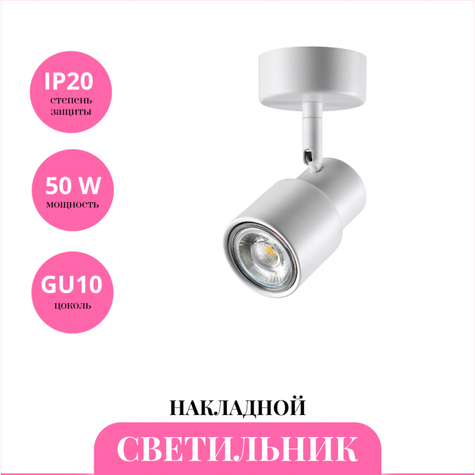 Накладной светильник NOVOTECH MOLO 370923 NV-370923
