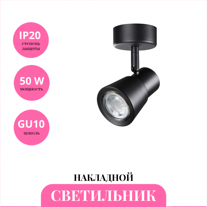 Накладной светильник NOVOTECH MOLO 370928 NV-370928