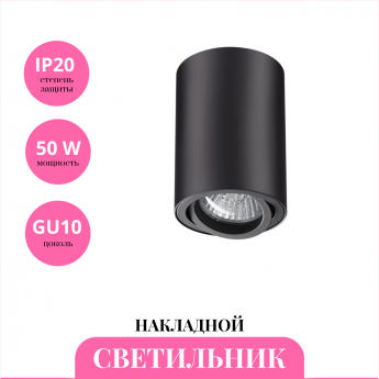 Накладной светильник NOVOTECH PIPE 370418