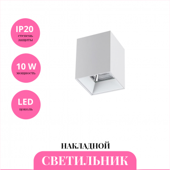 Накладной светильник NOVOTECH RECTE 358477