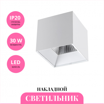 Накладной светильник NOVOTECH RECTE 358480