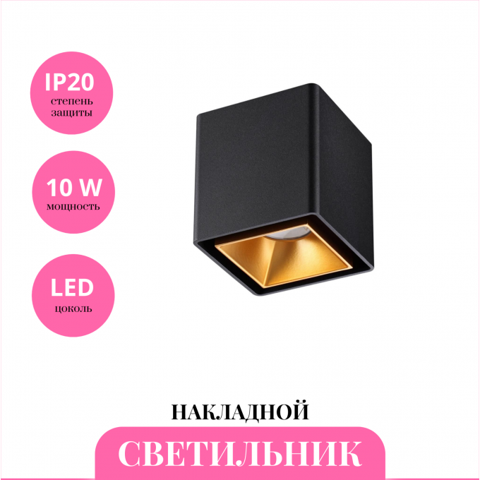 Накладной светильник NOVOTECH RECTE 358487 NV-358487