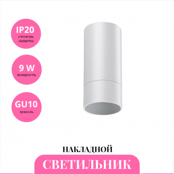 Накладной светильник NOVOTECH SLIM 370864