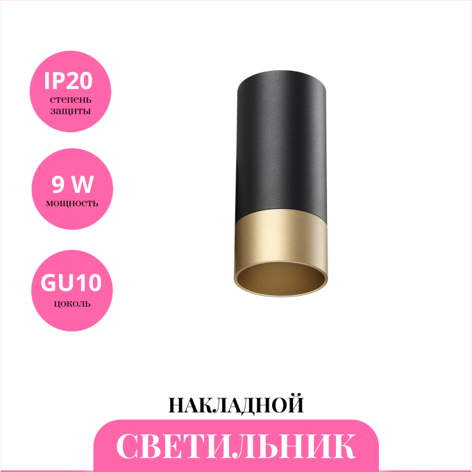 Накладной светильник NOVOTECH SLIM 370867 NV-370867
