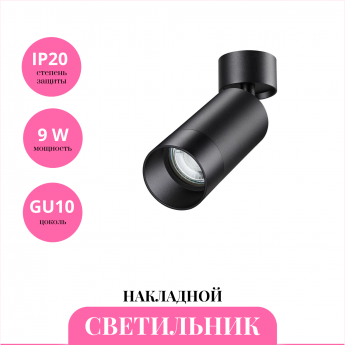 Накладной светильник NOVOTECH SLIM 370869