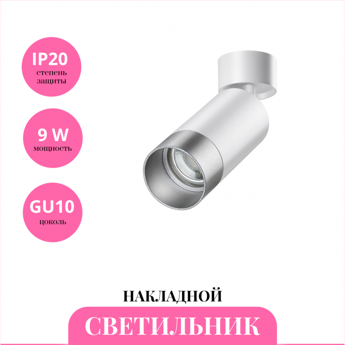 Накладной светильник NOVOTECH SLIM 370870 NV-370870