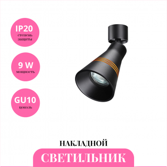 Накладной светильник NOVOTECH SOBIT 370857 Накладной светильник NOVOTECH SOBIT 370857