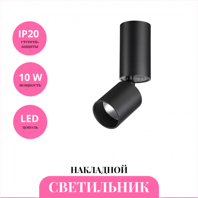 Накладной светильник NOVOTECH TUBO 359317 NV-359317