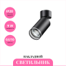 Накладной светильник NOVOTECH ULAR 370885 NV-370885