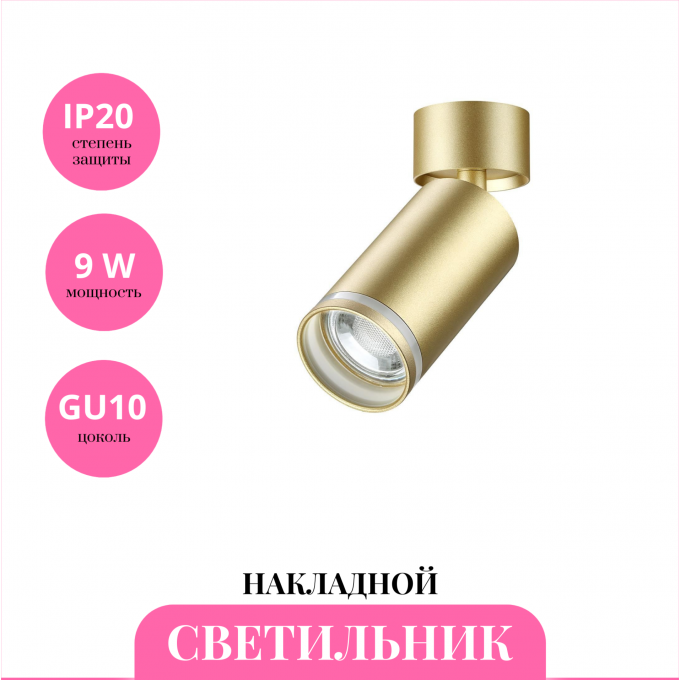 Накладной светильник NOVOTECH ULAR 370886 NV-370886