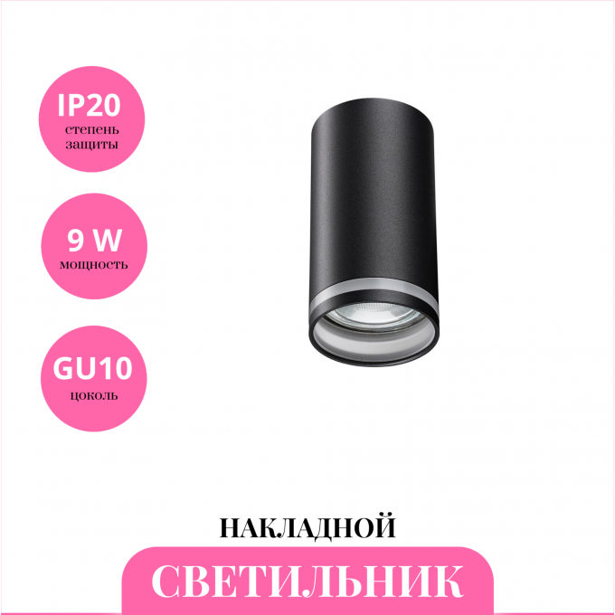 Накладной светильник NOVOTECH ULAR 370889 NV-370889