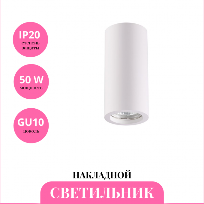 Накладной светильник NOVOTECH YESO 370465 NV-370465