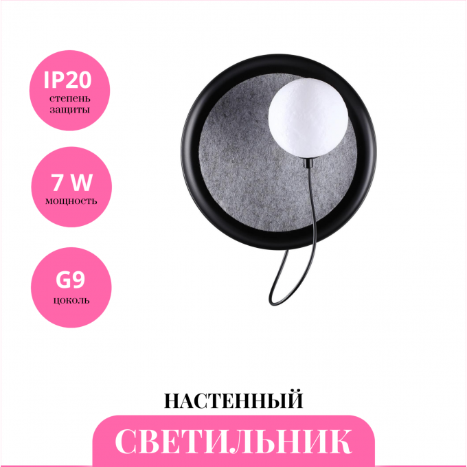 Настенный светильник NOVOTECH FELTO 370974 NV-370974