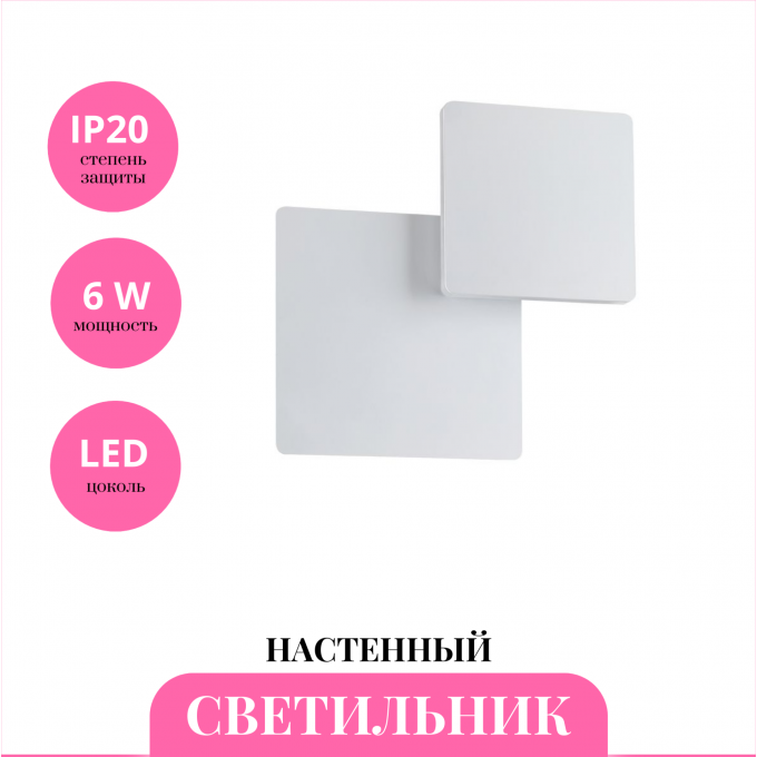 Настенный светильник NOVOTECH SMENA 357858 NV-357858