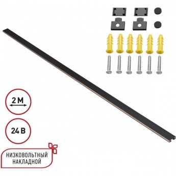 Низковольтный накладной шинопровод NOVOTECH EASY 135264 SHINO NT24 000 2м, заглушки в комплекте IP20 24V черный