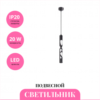 Подвесной светильник NOVOTECH ARTE 358132