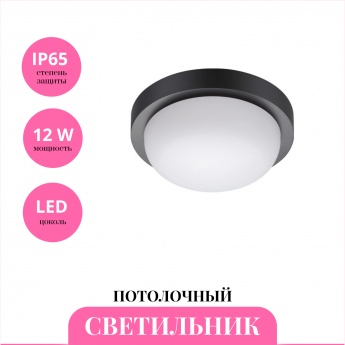 Потолочный светильник NOVOTECH OPAL 358015