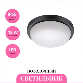 Потолочный светильник NOVOTECH OPAL 358017