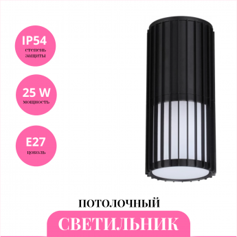 Светильник NOVOTECH STREET COSTAS 370993