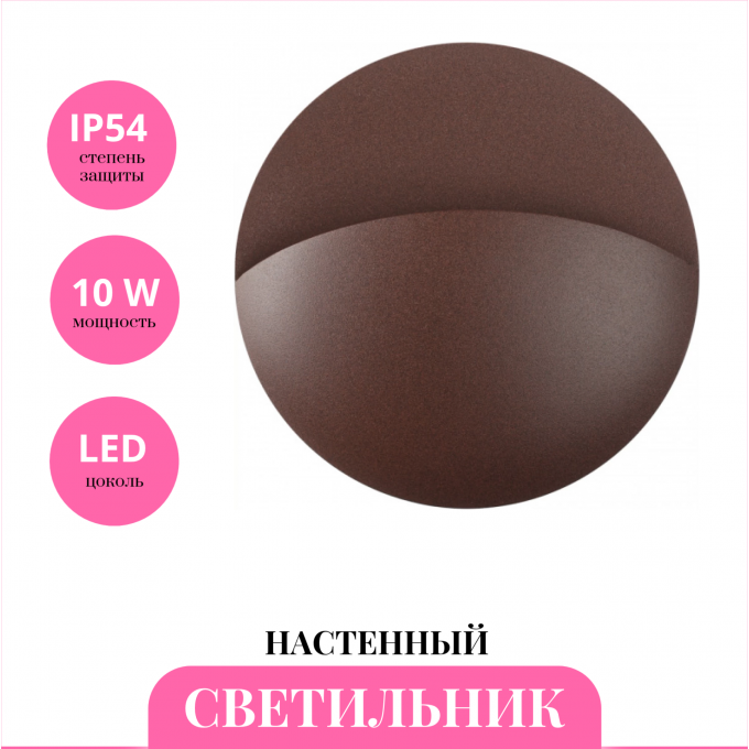 Светильник NOVOTECH STREET HALO 359534 NV-359534