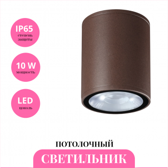 Светильник NOVOTECH STREET TUMBLER 359536