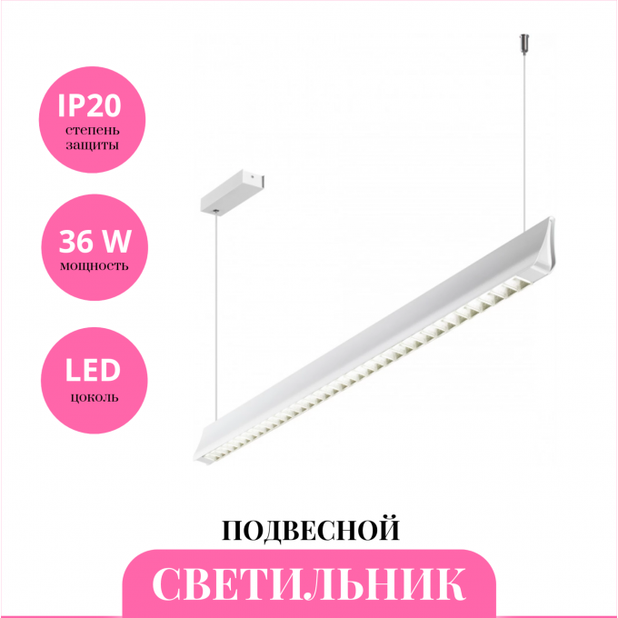 Светильник подвесной LEDO ITER 359551 NV-359551