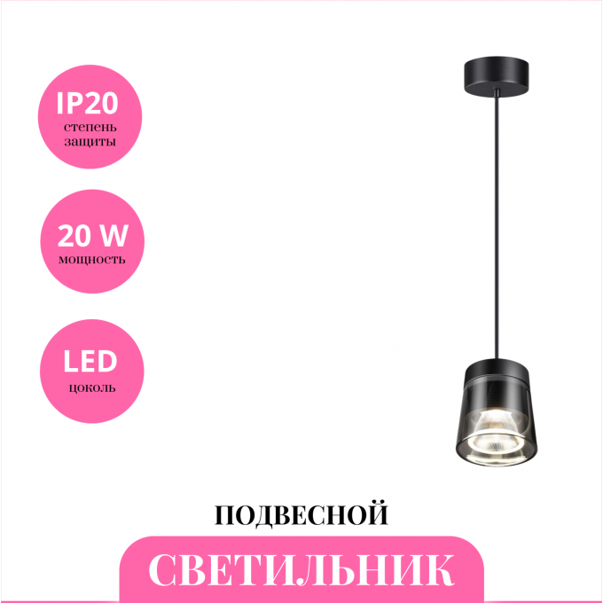 Светильник подвесной NOVOTECH ARTIK 358647 NV-358647