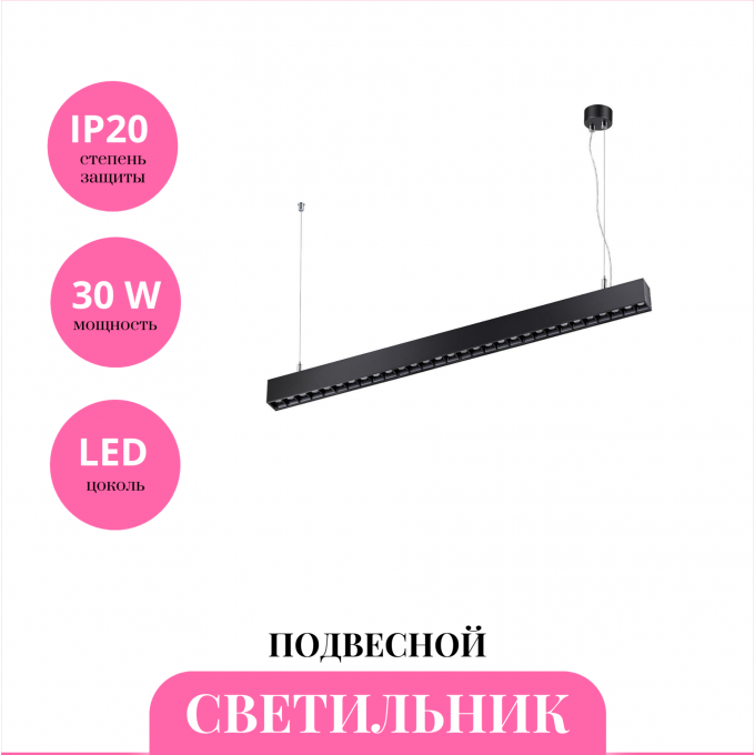 Светильник подвесной NOVOTECH ITER 358876 NV-358876